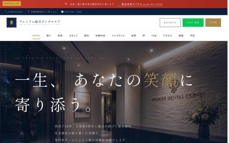 制作サンプル（15ページ構成）。架空の歯科医院デモのトップページ。高級感のあるデザインで、採用情報・症例・予約まで備えた構成。
